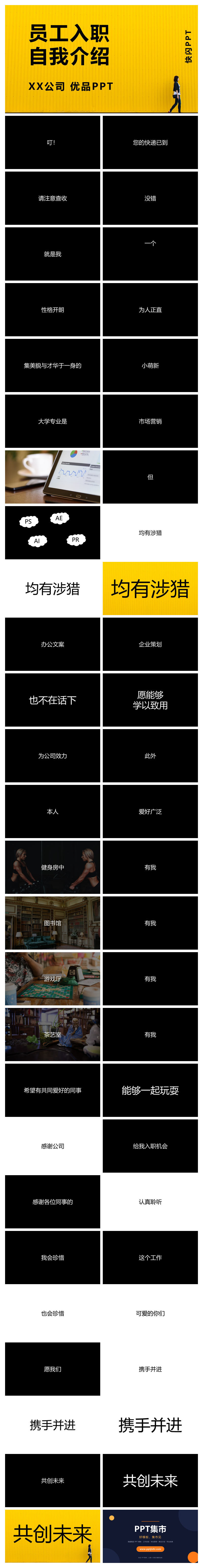 快闪员工入职自我介绍PPT模板