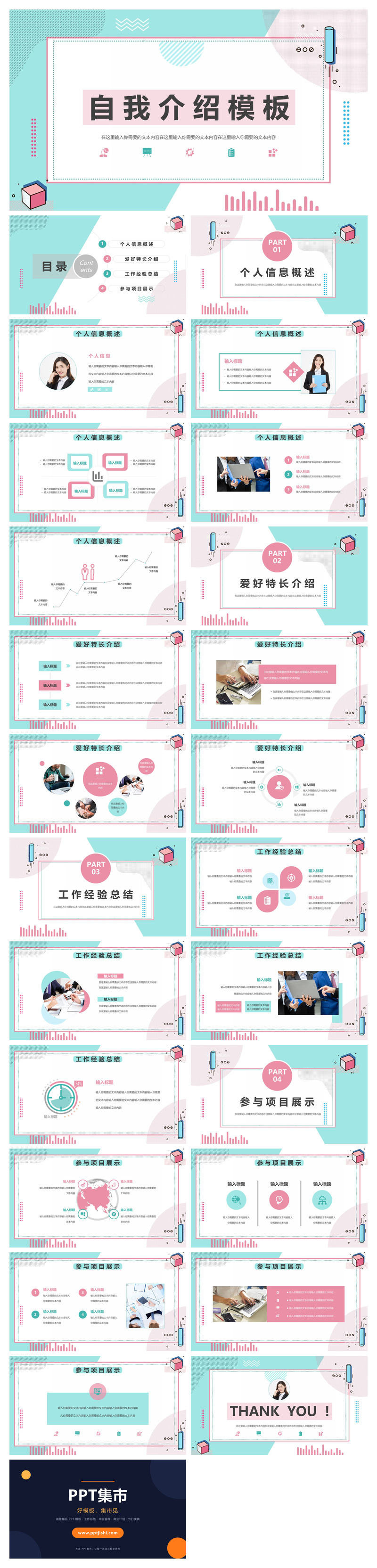 清新孟菲斯自我介绍PPT模板