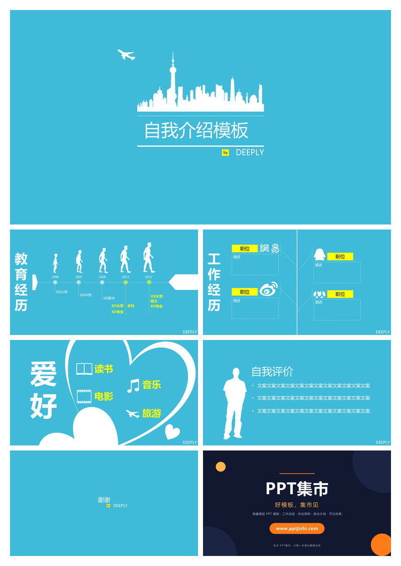简单的自我介绍PPT模板