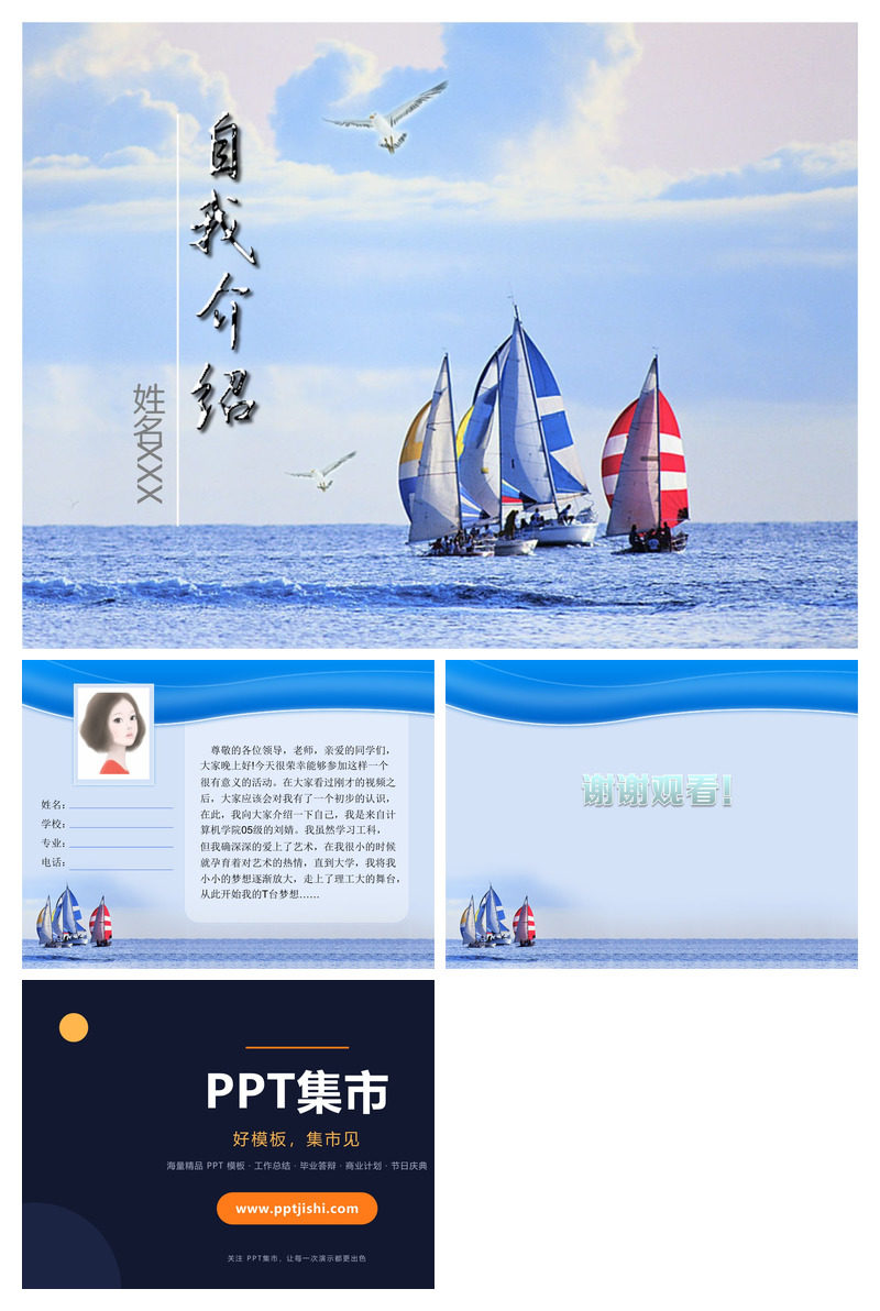 通用自我介绍PPT模板