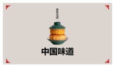 中国各地美食介绍PPT模板