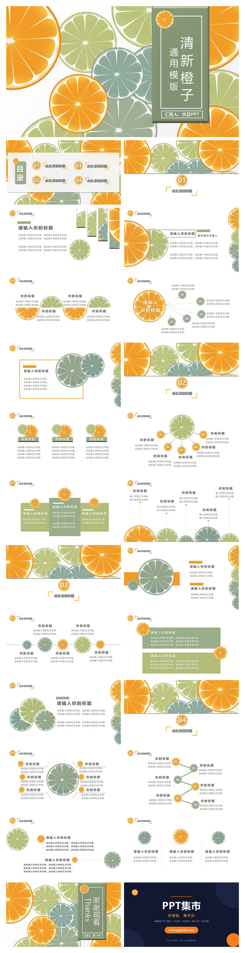 清新水果橙子片柠檬片PPT模板