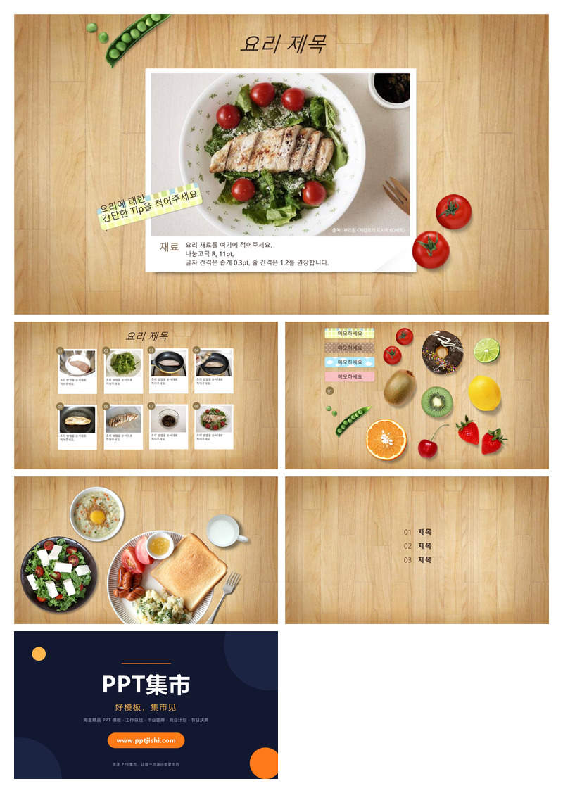 美食图片菜谱展示PPT模板