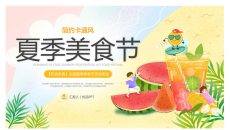 西瓜果汁夏季美食节PPT模板