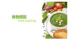 食物营养搭配健康饮食PPT
