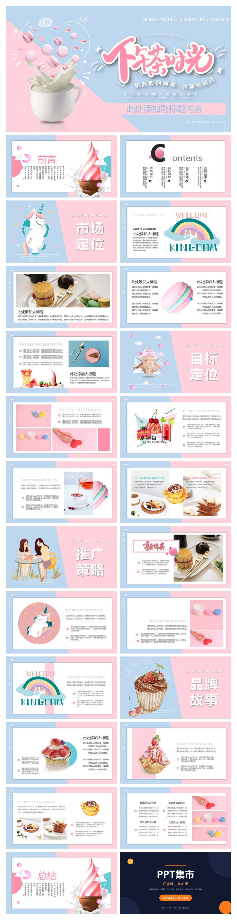 马卡龙色甜品甜点饮品品牌推广PPT模板