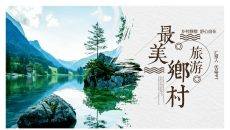 乡村旅游规划策划PPT模板
