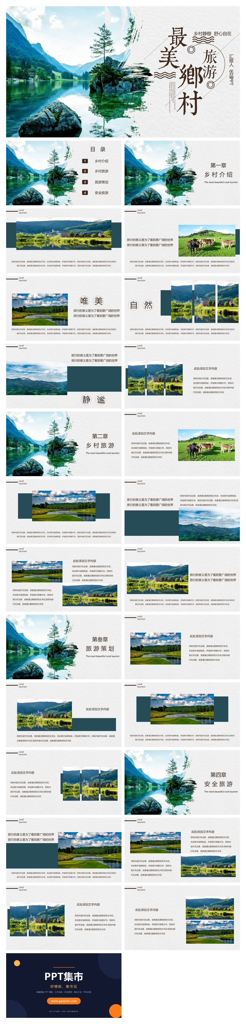 乡村旅游规划策划PPT模板