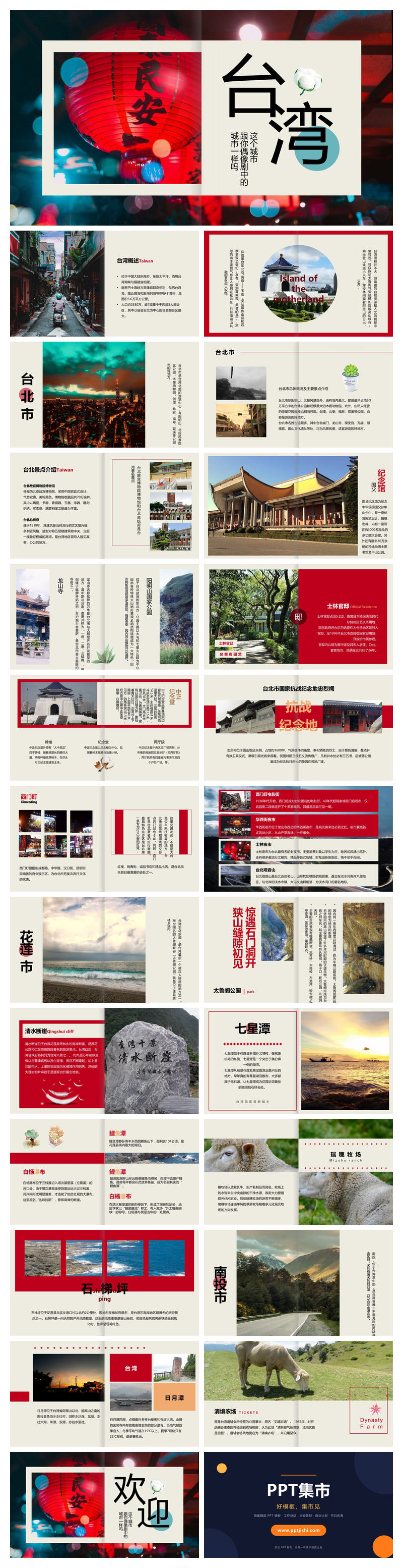 台湾旅游景点介绍PPT模板