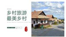 旅游景点宣传画册PPT模板