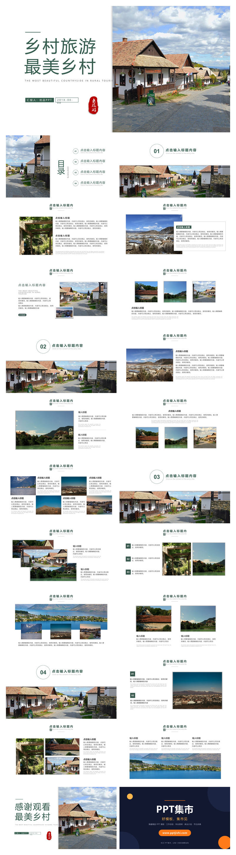 旅游景点宣传画册PPT模板