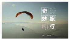 杂志风旅行相册画册PPT模板