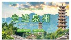 泉州l旅游攻略PPT模板
