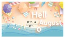 清爽夏天海边沙滩旅游旅行PPT模板