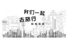 素描手绘旅游旅行主题PPT模板