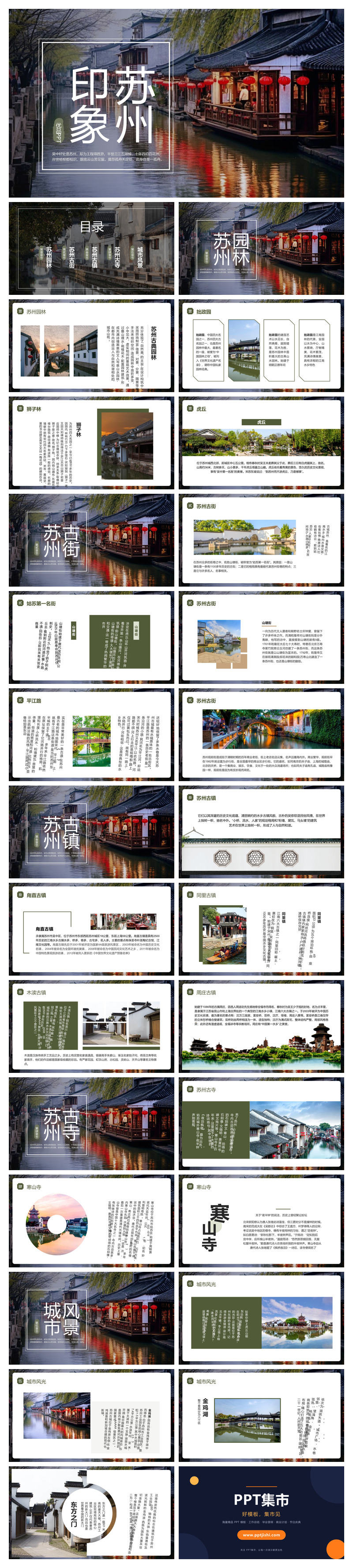 苏州旅游景点介绍PPT模板