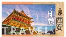 西安旅游攻略景点介绍PPT模板