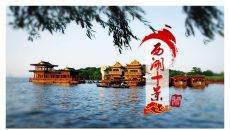 西湖十景西湖旅游攻略PPT