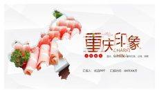 重庆景点美食旅游攻略PPT模板