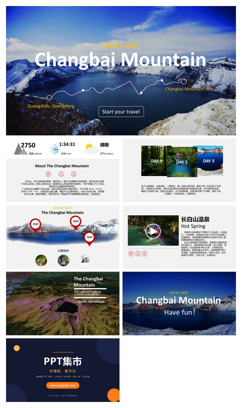 长白山旅游行程景点介绍PPT模板