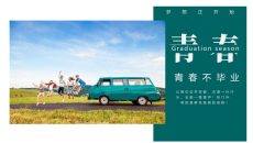 青春毕业旅行相册PPT模板
