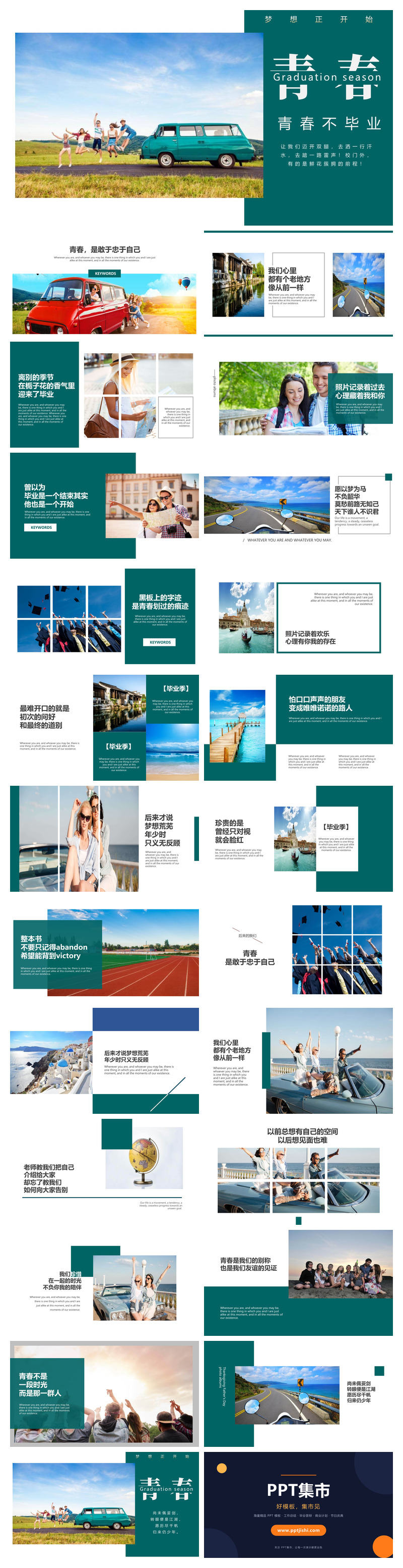 青春毕业旅行相册PPT模板