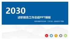 岗位年终述职报告PPT模板