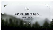 淡雅朦胧述职报告PPT模板