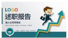 矢量趣味述职报告PPT模板