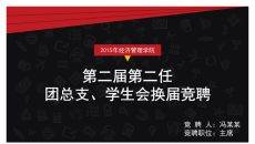 简洁时尚色块竞聘演讲PPT模板
