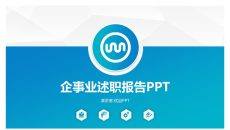 简约大方述职报告PPT模板