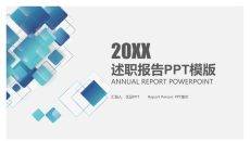 简约实用述职报告PPT模板