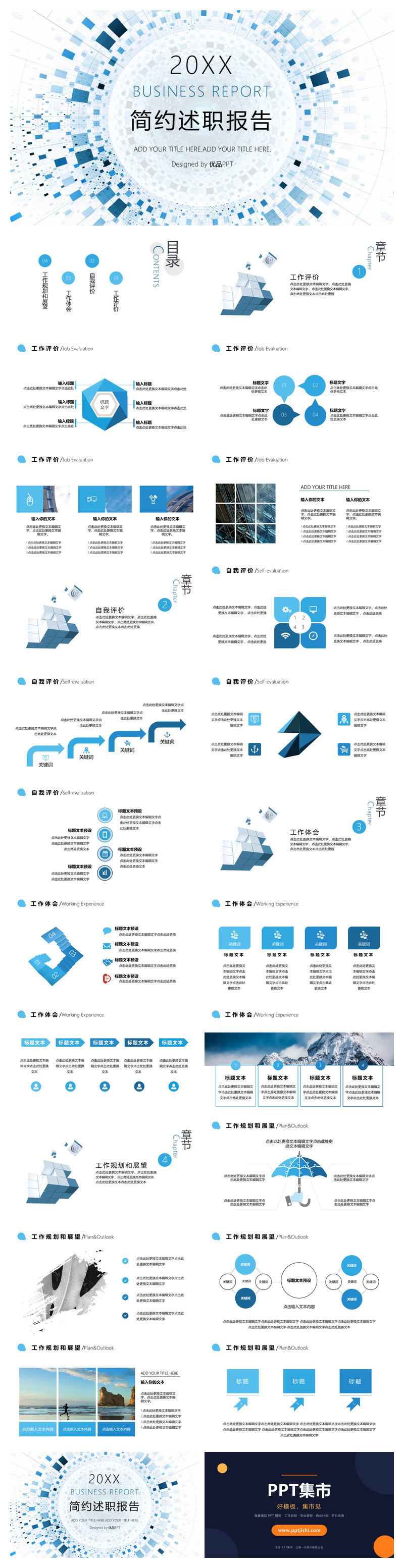 简约通用述职报告PPT模板