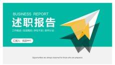 纸飞机年终述职报告PPT模板