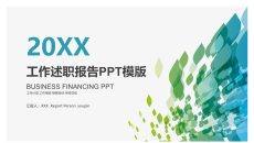 蓝绿渐变个人述职报告PPT模板