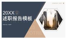 高端大气述职报告PPT模板