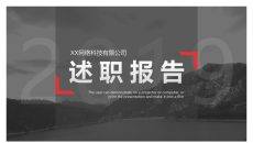黑红大气述职报告PPT模板