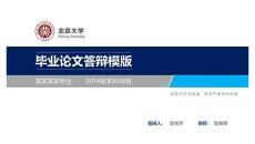 严谨大方毕业答辩PPT模板