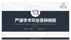 严谨稳重毕业设计答辩PPT模板