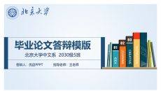 书籍书本毕业设计答辩PPT模板