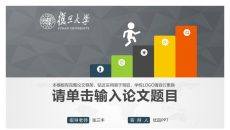 动态通用毕业论文答辩PPT模板