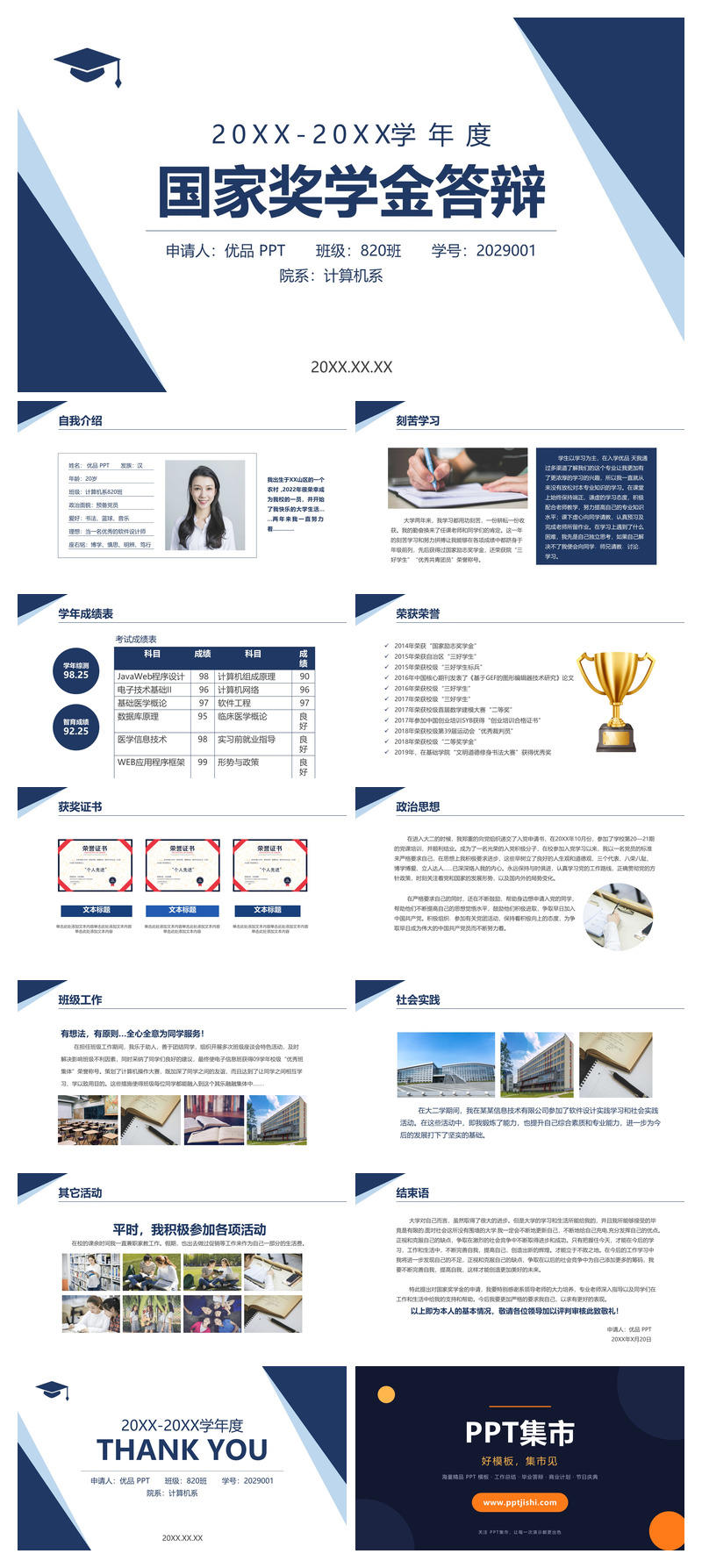 国家奖学金答辩PPT模板