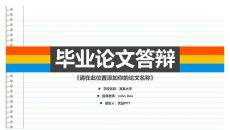 多彩简约论文答辩PPT模板