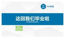 多边形背景毕业答辩PPT模板
