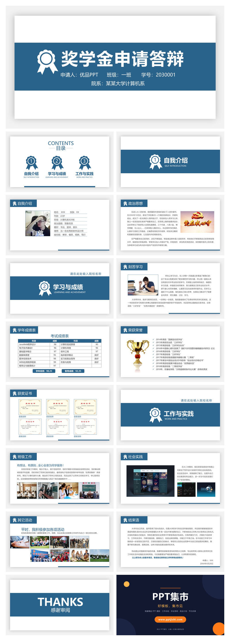 大学生奖学金申请答辩PPT模板