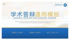 学术报告毕业答辩PPT模板