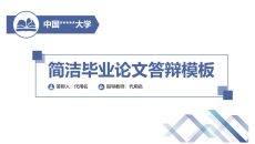 实用毕业设计论文答辩PPT模板
