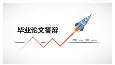 小火箭毕业论文答辩PPT模板