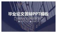 时尚全图背景论文答辩PPT模板