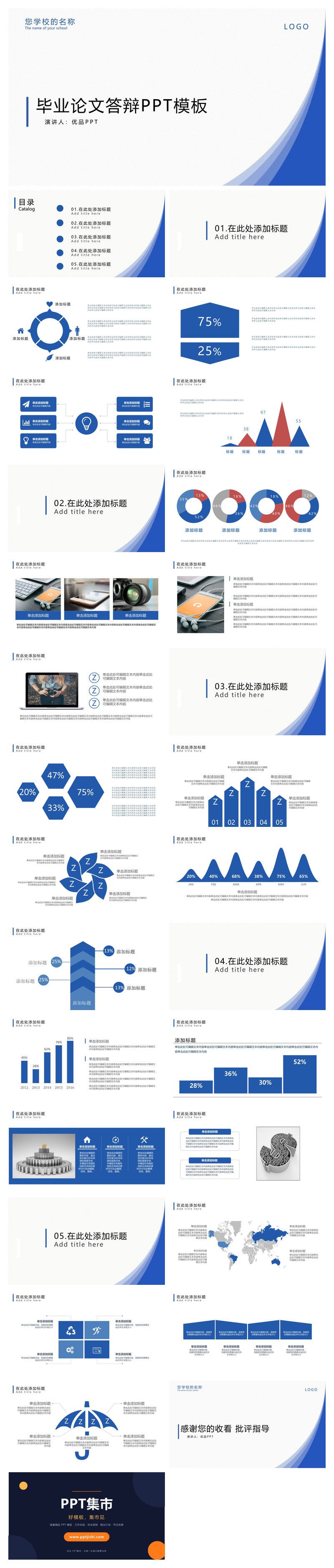 极简毕业设计答辩PPT模板